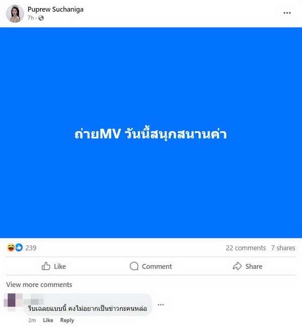 คดีพลิก! ครูไพบูลย์ ลงรูปคุกเข่าขอแต่งงาน แต่สาวสวยตอบกลับแบบนี้?