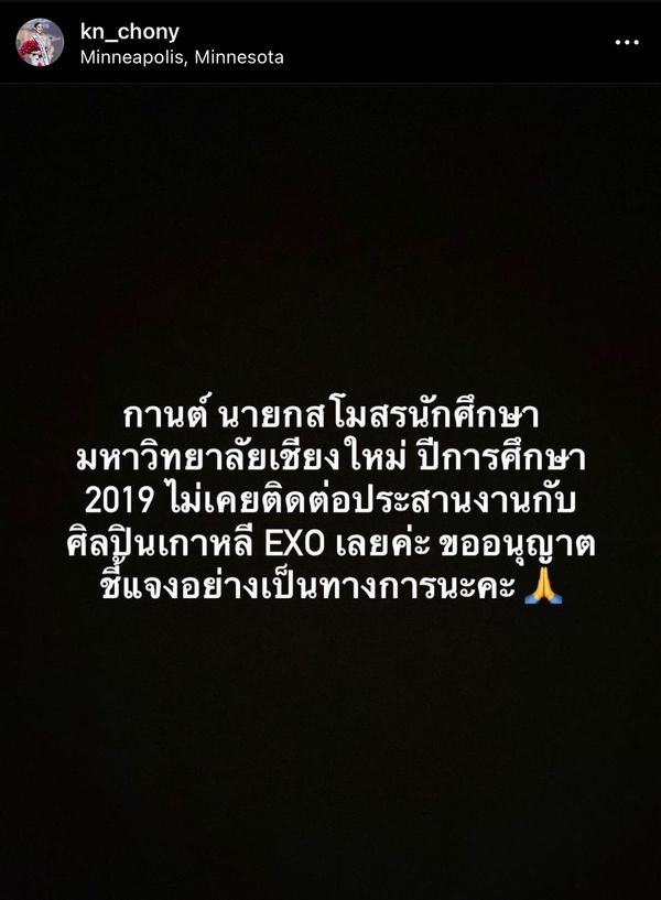 กานต์ ชนนิกานต์ นางสาวไทยปี 2566 ปฏิเสธข่าวลือ เคยร่วมงานกับศิลปินดัง EXO