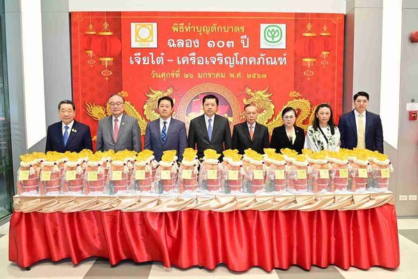 เจียไต๋ – เครือเจริญโภคภัณฑ์ ต้อนรับศักราชใหม่ 2567 จัดพิธีทำบุญตักบาตร และพิธีเจริญพระพุทธมนต์ ฉลองครบรอบ 103 ปี เพื่อความเป็นสิริมงคลในการดำเนินธุรกิจ