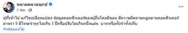 กระติก ยืนยันไม่ใช่ตนที่โพสต์ภาพในเฟซบุ๊กแตงโม ด้านทนายเดชา ย้ำ! คุณแม่ภนิดา เล่นเฟซบุ๊กไม่เป็น (มีคลิป)