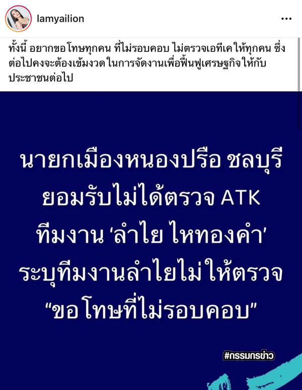 ลำไย ไหทองคำ โต้ไม่ให้ตรวจโควิดก่อนเข้างาน งัดหลักฐานชี้แจงความจริง!!