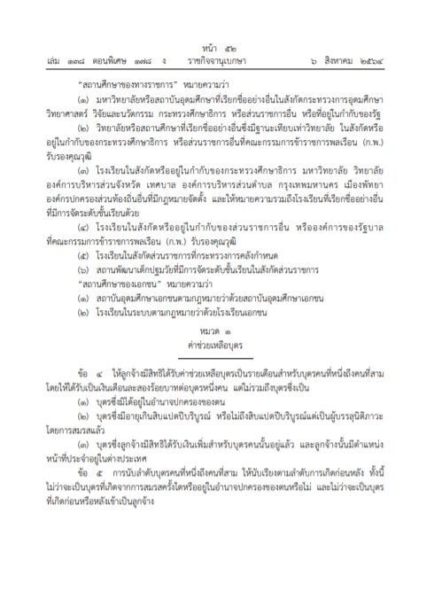 ลูกจ้างรัฐวิสาหกิจเฮ! ประกาศแล้ว หลักเกณฑ์ค่าช่วยเหลือ-ค่าการศึกษาบุตร 