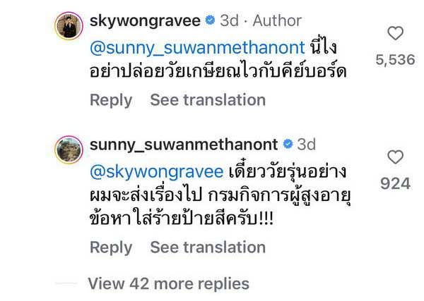 มวยถูกคู่! สกาย ไทป์มาเด็ก ปะทะคอมเมนต์เดือด ซันนี่ แมววัยเกษียณ สนั่นโซเชี่ยล