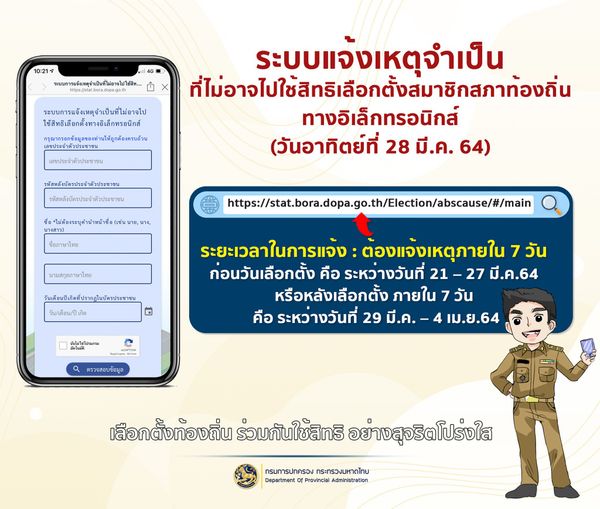 เลือกตั้งเทศบาล หากวันนี้ไปใช้สิทธิไม่ได้ ต้องทำอย่างไร?