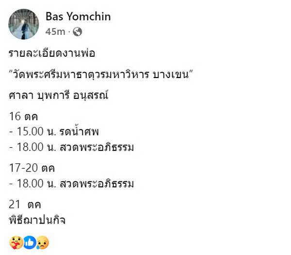 จักรพันธุ์ ยมจินดา ผู้ประกาศข่าวดังเสียชีวิตแล้ว ในวัย70ปี