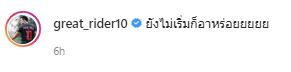 เอ๊ะยังไง!? เขาชมกันอีกแล้ว เก้า สุภัสสรา คอมเมนต์ถึง เกรท วรินทร 