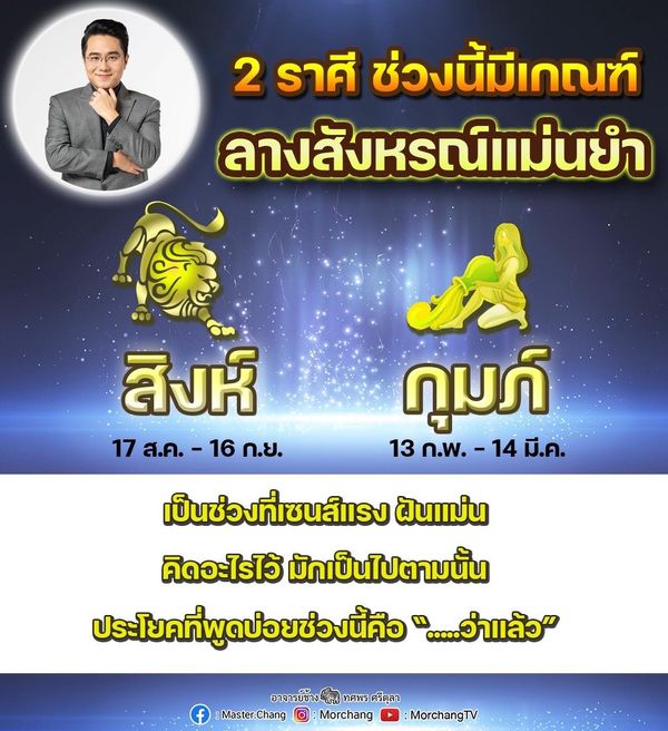 เช็กเลย! 2 ราศีนี้ หมอช้าง บอกมีเกณฑ์ลางสังหรณ์แม่นยำ เซนส์แรง