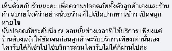 ชาวเน็ตตั้งคำถามเพิ่มค่าตรวจ ATK ลงบิลค่าอาหารเหมาะหรือไม่? โซเชียลถกเสียงแตก