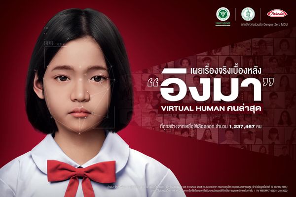 “อิงมา” Virtual Human ที่สร้างจากเหยื่อไข้เลือดออกนับล้านคน