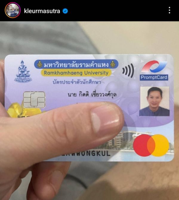 ไม่มีใครแก่เกินเรียน “เกลือ กิตติ” โชว์บัตรนักศึกษาในวัยเลข4