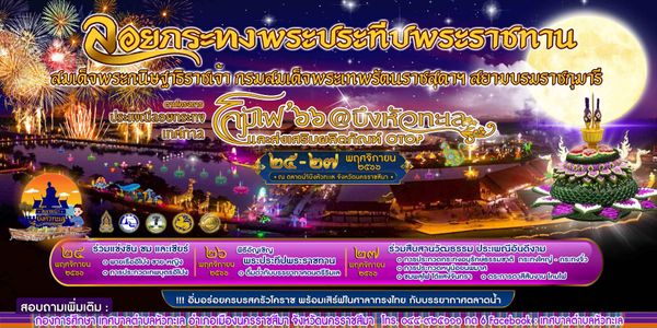 ลอยกระทง 2566 รวมสถานที่จัดงานทั่วไทย ขอขมาพระแม่คงคา 