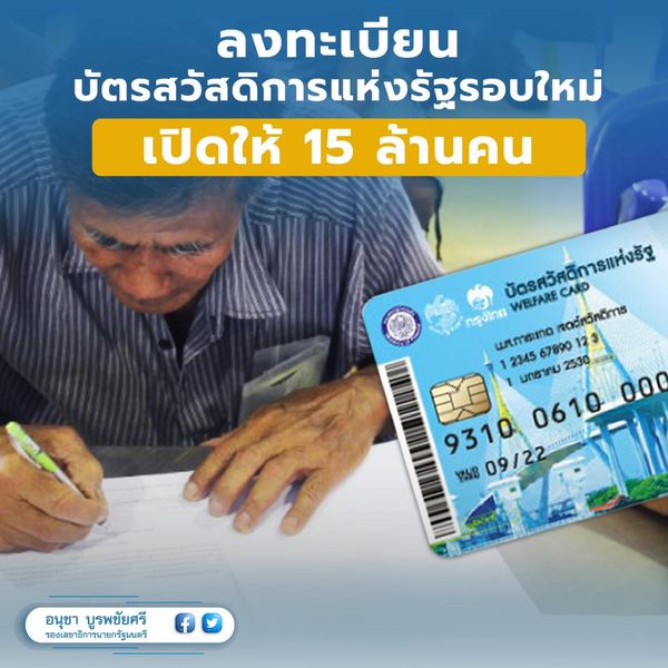 เช็กที่นี่สรุปหลักเกณฑ์ ก่อนเปิดลงทะเบียน บัตรสวัสดิการแห่งรัฐ รอบใหม่ 