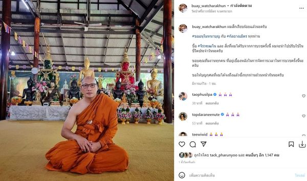 พระบ๊วย ลาสิกขาแล้ว เตรียมนำสิ่งที่ได้รับจากการบวชไปปรับใช้ในชีวิตประจำวัน (มีคลิป)