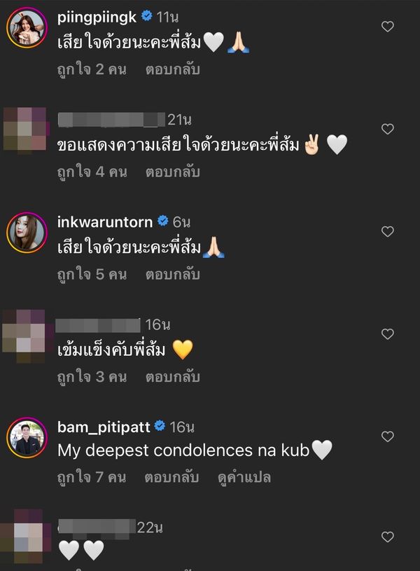 ส้ม มารี สุดเศร้าสูญเสียคุณแม่ สัญญาจะดูแลตัวเองให้ดี 