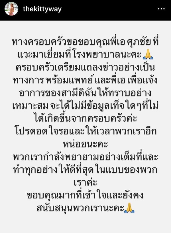 ภรรยา เอส กันตพงศ์ และทีมแพทย์ เตรียมแถลงความคืบหน้าอาการ วันที่ 22 มิ.ย.นี้