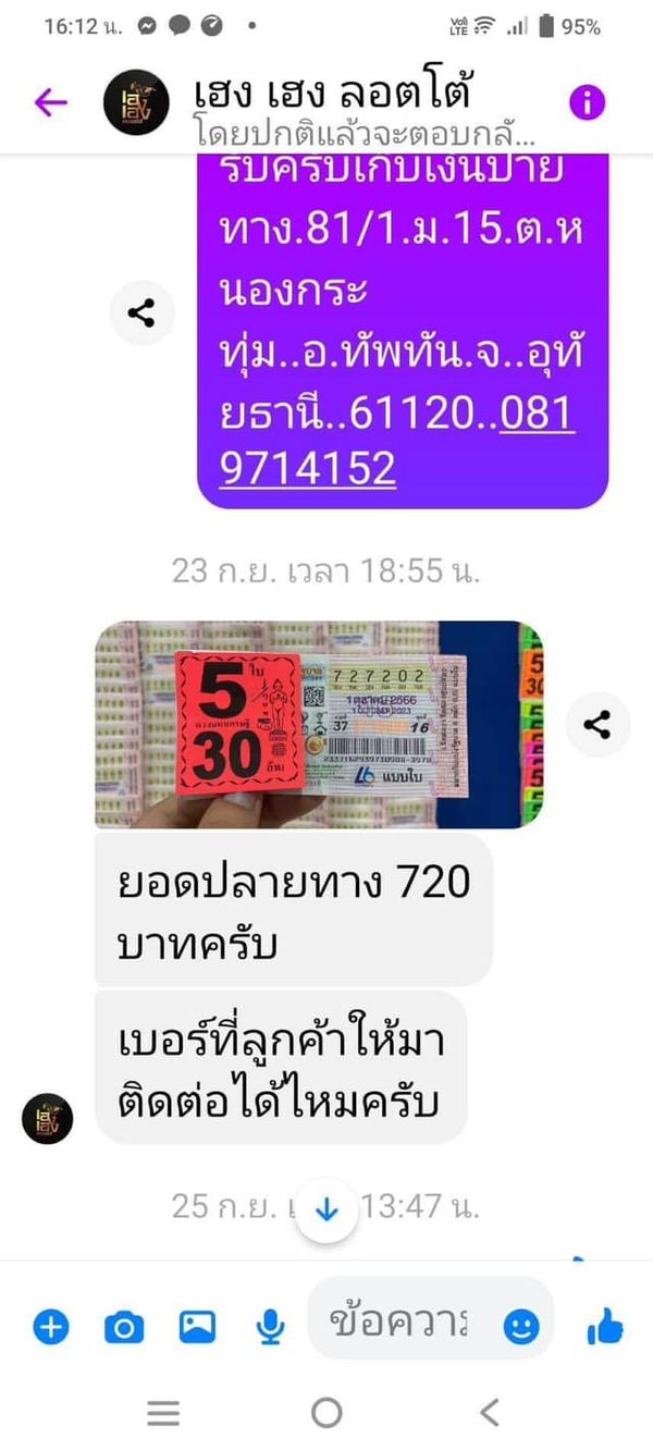 สรุปดรามา หวย30ล้าน เก็บเงินปลายทาง ต้องเป็นของใคร?  