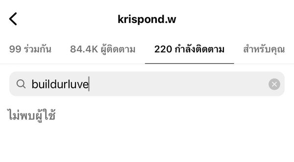 เจอแฉอีกแล้ว! บิว จักรพันธ์ ออกโรงขอโทษกรณีแชทหลุดว่อนเน็ต