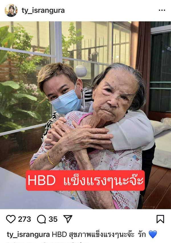 คุณยายมารศรี กลับมาสดใสแล้ว ออกจากรพ. ฉลองวันเกิด104ปีกับลูกหลานสุดอบอุ่น