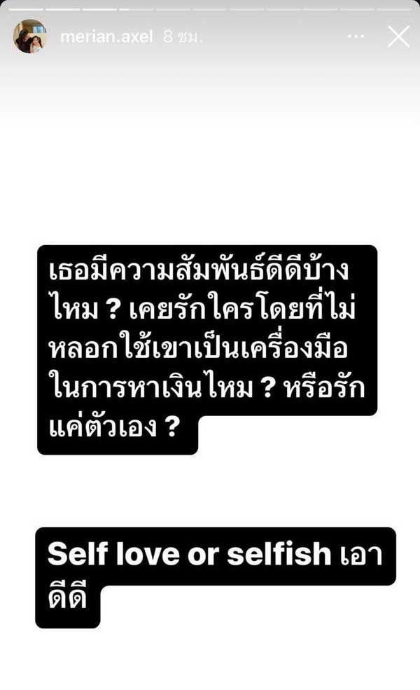 มัดรวมข้อความ ข่าวใหญ่ มีเรียน แฟนใหม่ พีเค โพสต์ปริศนาเรื่องเงินๆทองๆ รักๆเลิกๆ สื่อถึงอะไร?