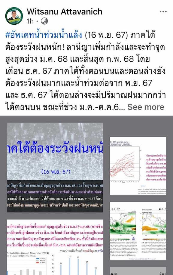 ลานีญาเริ่มเพิ่มกำลังแล้ว คาดพีคสุด ม.ค.68 เตือนภาคใต้รับมือฝนตกหนักตลอดเดือน ธ.ค.67 