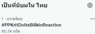 ครองเทรนด์อีกครั้ง!! บิวกิ้น เตรียมทำสิ่งนี้? ถ้า MV พีพี ครบ 10 ล้านวิว