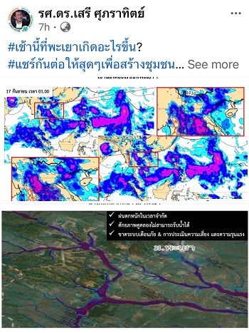 Rain bomb ถล่ม  ต้นเหตุน้ำป่าหลากท่วมหน้า ม.พะเยา