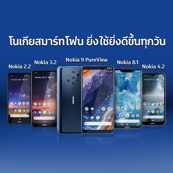 Nokia ผุดโฉมสมาร์ทโฟนรุ่นใหม่ มุ่งขายตลาดออนไลน์