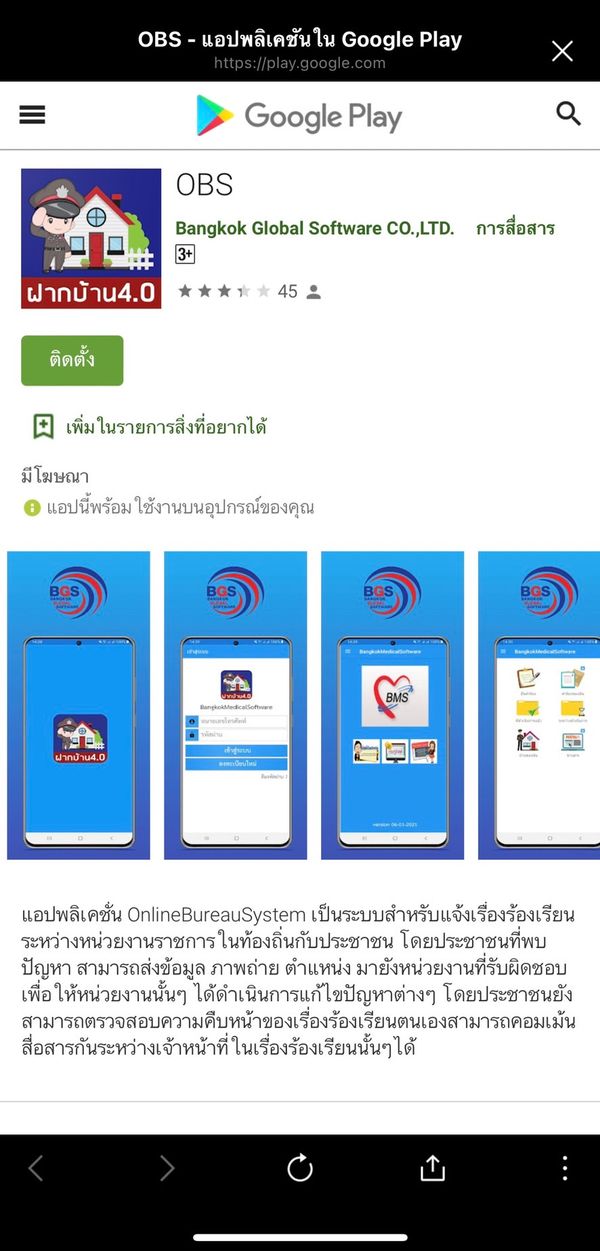 ฝากบ้านไว้กับตำรวจ ได้ที่นี่! ผ่านแอปพลิเคชัน ฝากบ้าน 4.0” 