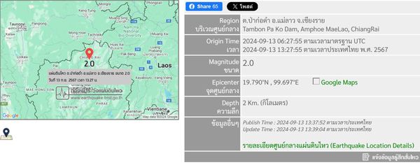 แผ่นดินไหวเขย่าเชียงราย! เบื้องต้นยังไม่มีรายงานความเสียหาย