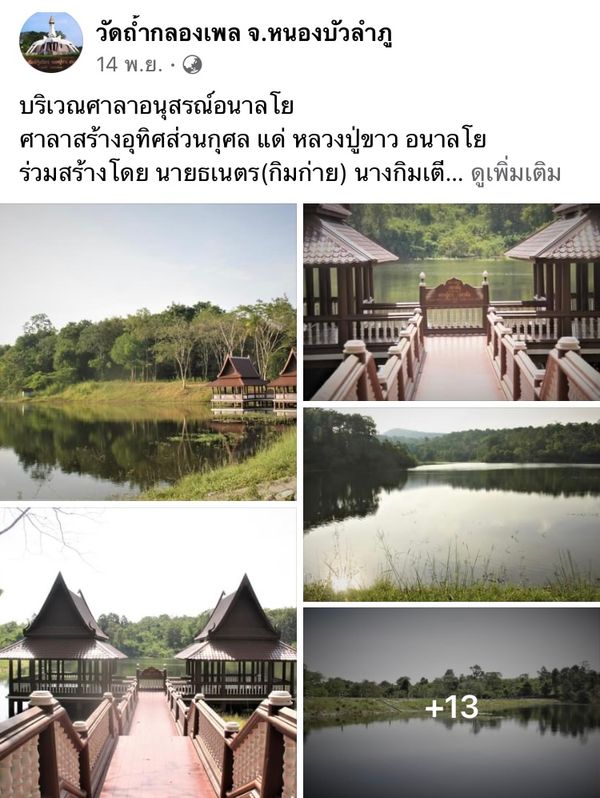 7 ที่เที่ยวหนองบัวลำภู  แผ่นดินธรรมหลวงปู่ขาว เด่นสกาวถ้ำเอราวัณ