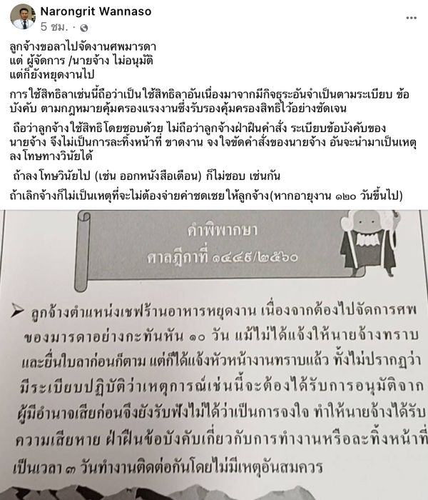 ไขปม “พี่กบไม่ให้ลา” พ่อ-แม่เสียนายจ้างไม่อนุมัติ ใช้สิทธิหยุดได้ทันที