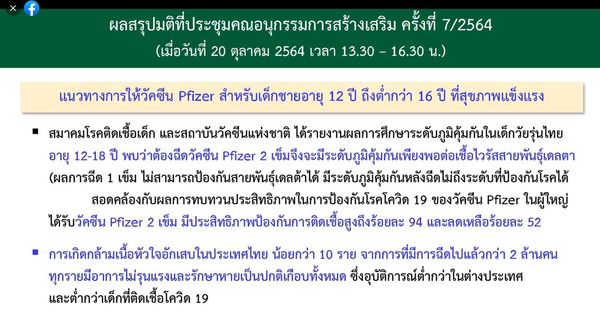 สธ.เผย ฉีดวัคซีนไฟเซอร์ 2 เข็ม ภูมิขึ้นสูงป้องกันเดลต้าได้ 94%