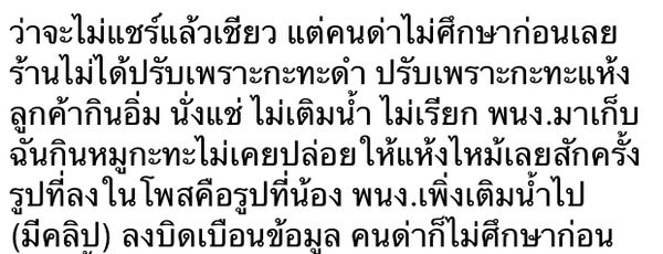 โซเชียลเสียงแตก! กินหมูกระทะเจอปรับ 100 บาท ข้อหา “กระทะดำ”