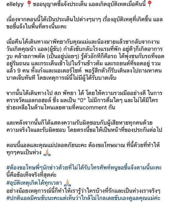 “แอล กมลวรรณ” เปิดใจครั้งแรก หลังเหตุการณ์รถชน  