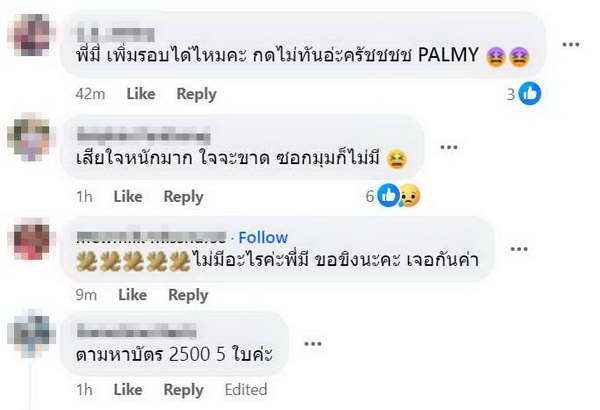 บัตรคอนเสิร์ต PALMY มิตร Universe Concert SOLD OUT ใน 5 นาที! แฟนเพลงวอนเพิ่มรอบ