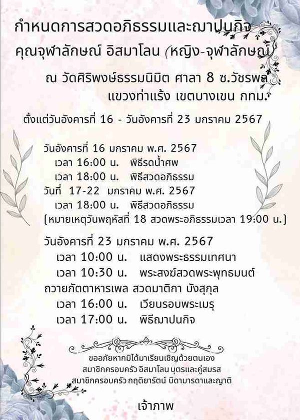 วงการบันเทิงเศร้า! หญิง จุฬาลักษณ์ อดีตดารายุค 90 เสียชีวิตแล้ว