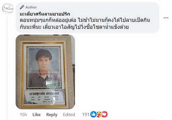 ป้อม ศุภชัย นักเขียนการ์ตูนดัง ขายหัวเราะ เสียชีวิตแล้วในวัย 61 ปี