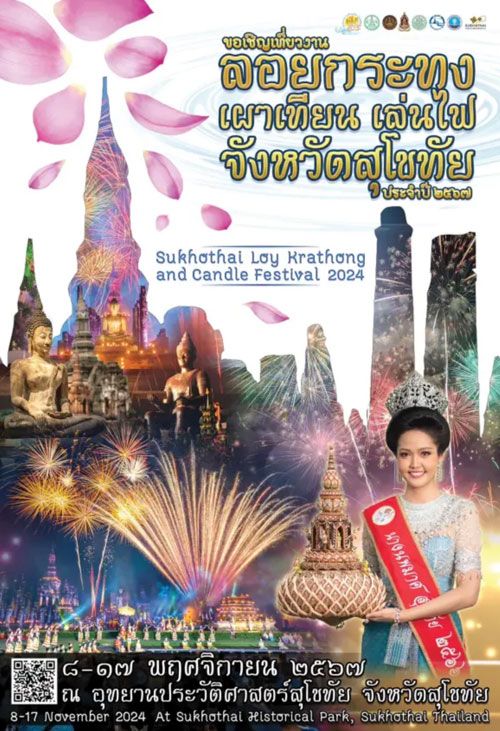 ลอยกระทง 2567 ที่ไหนดี? แนะนำสถานที่จัดงานลอยกระทงทั่วไทย