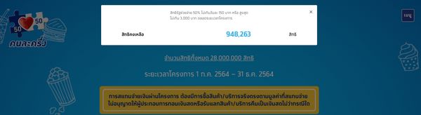 1 ต.ค.รอเลย!คลังโอน1,500 เข้า “คนละครึ่งเฟส 3” ลงทะเบียนใหม่รับ 3,000 บ.