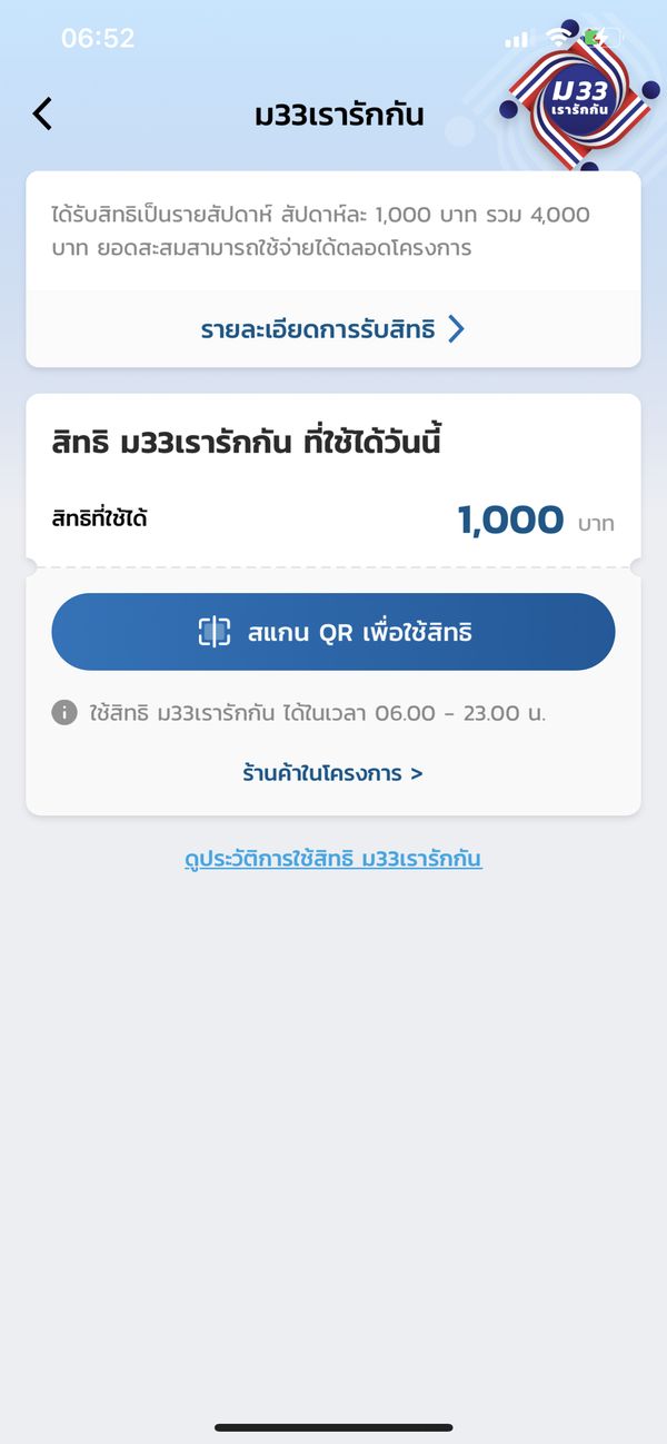 เช็กด่วน! ม33เรารักกัน เงินเข้าแล้ว งวดแรก 1,000 บาท