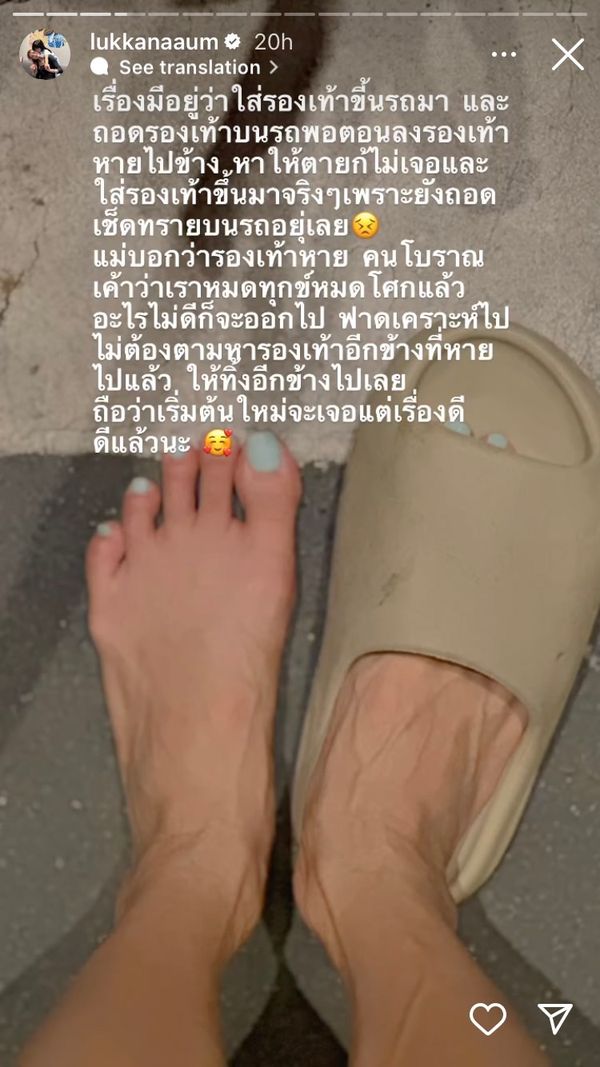 อุ้ม ลักขณา โพสต์คำคมสอนใจจากคุณแม่ รองเท้าหายหมายถึงหมดโศก