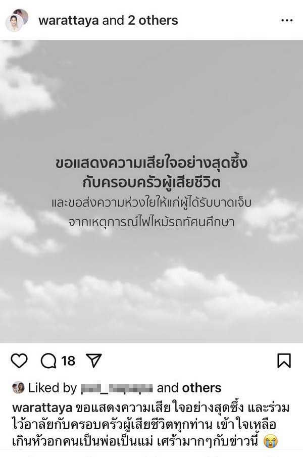 คนบันเทิงช็อก! โพสต์ข้อความอาลัย ไฟไหม้รถบัส ทัศนศึกษา คร่าชีวิตเด็กนร.