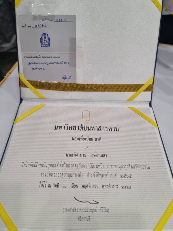 หม่ำ จ๊กมก เข้ารับพระราชทานรางวัลเชิดชูเกียรติบุคคลดีเด่นประจำปี ประเภทศิษย์เก่าดีเด่น 