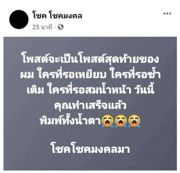 โชค รถแห่ โพสต์ง้อ นัส บอก สำนึกผิดแล้ว คงเดินต่อไม่ได้ถ้าไม่มีภรรยากับลูก