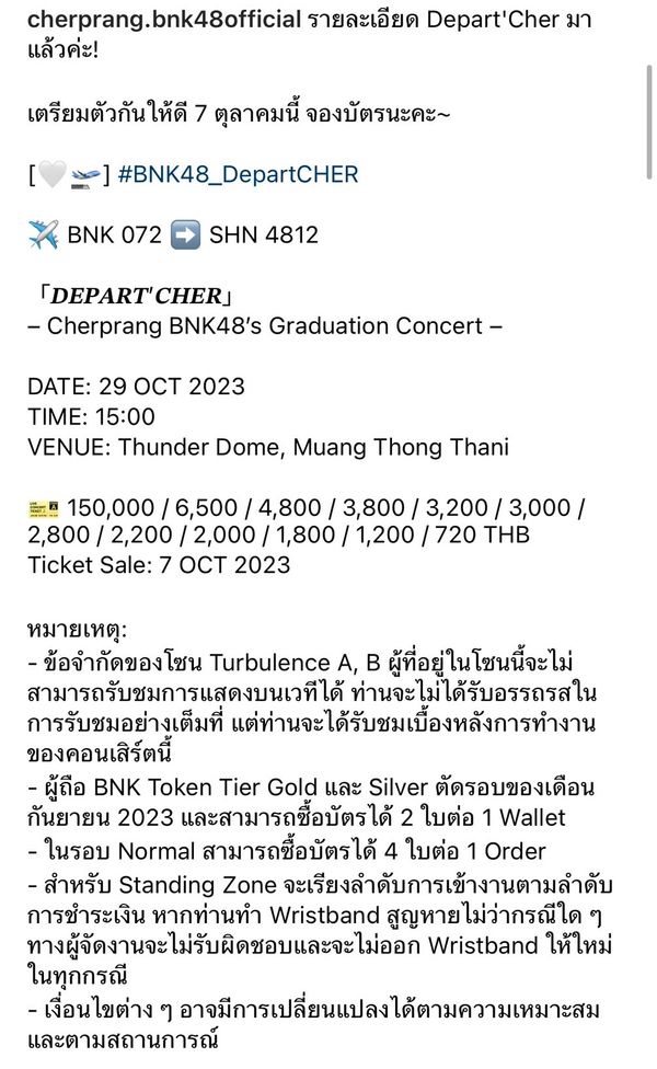 ฮือฮาหนัก! บัตรคอนเสิร์ต VVIP ของ เฌอปราง ราคาพุ่งสูง 150,000 บาท