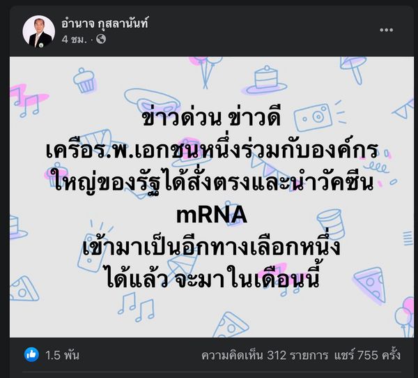 อดีตนายกแพทยสภา เผย ข่าวดี รพ.เอกชน-องค์กรใหญ่ของรัฐ สั่งวัคซีน mRNA เข้ามาในเดือนนี้