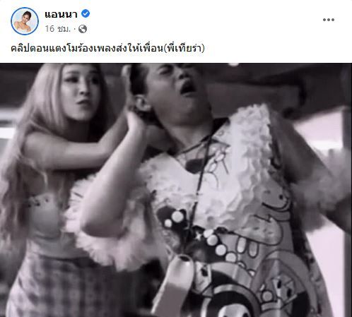 แอนนา เปิดคลิป แตงโม นิดา ร้องเพลงส่งให้เพื่อน แฟนๆพร้อมใจคอมเมนต์ คิดถึง