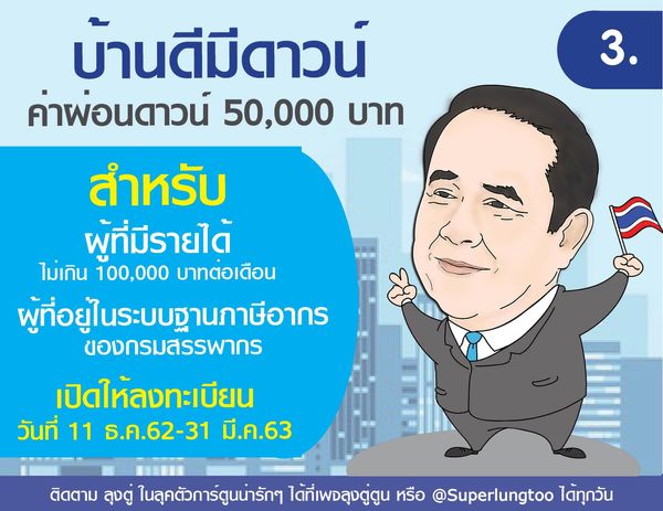 เพจ “ลุงตู่ตูน” โพสต์สารพัดของขวัญปีใหม่จากรัฐบาล