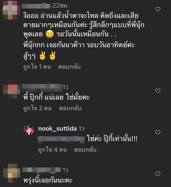 “นุ๊ก สุทธิดา” เสียดายศิลปินดังไม่ได้ขึ้นโชว์ใน GMM-RS