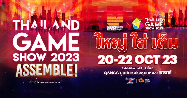 “Thailand Game Show” ชวนแบรนด์ชั้นนำ จับจองพื้นที่สัมผัสประสบการณ์งานระดับโลกครั้งแรกในไทย